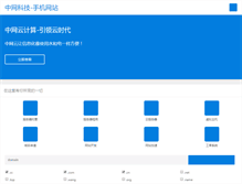 Tablet Screenshot of mail.chinanet.cc